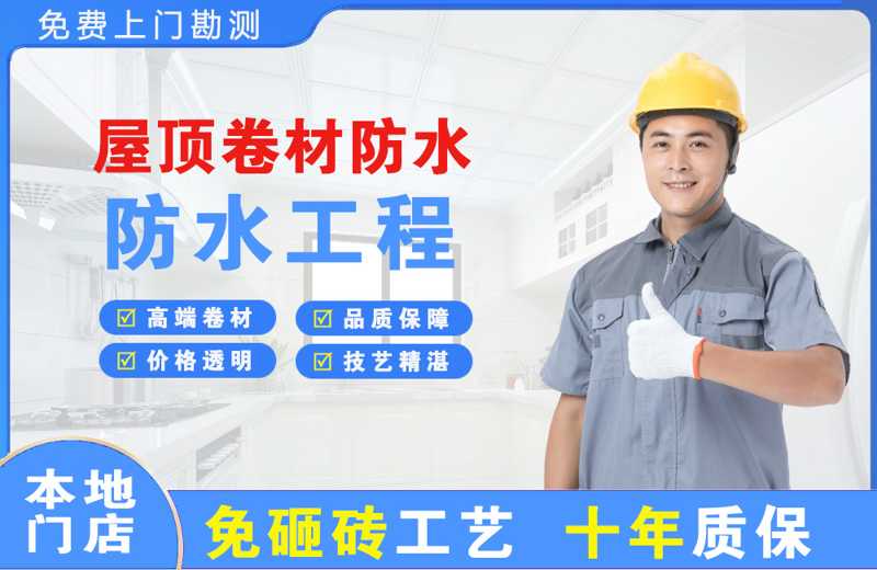 三亚屋顶卷材防水